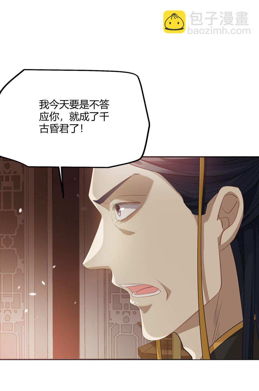 太子請攀我高枝 - 002 殿前對峙 - 1