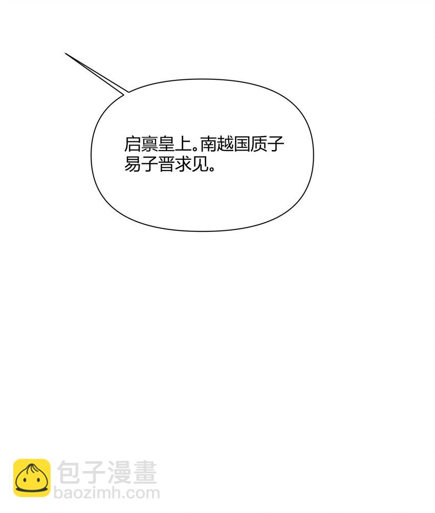 太子請攀我高枝 - 002 殿前對峙 - 2