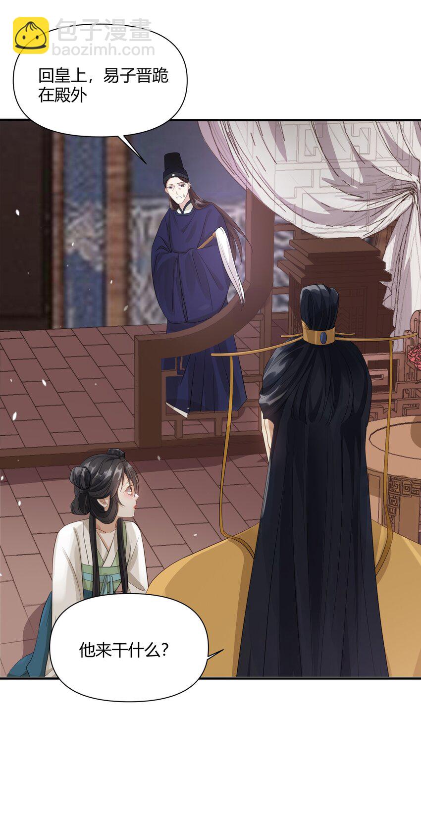 太子請攀我高枝 - 002 殿前對峙 - 3