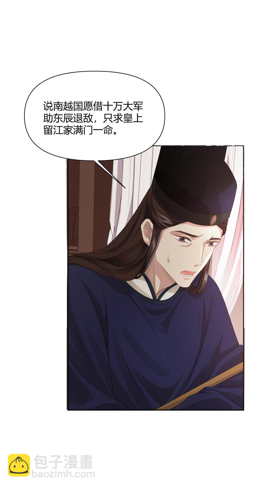 太子請攀我高枝 - 002 殿前對峙 - 4