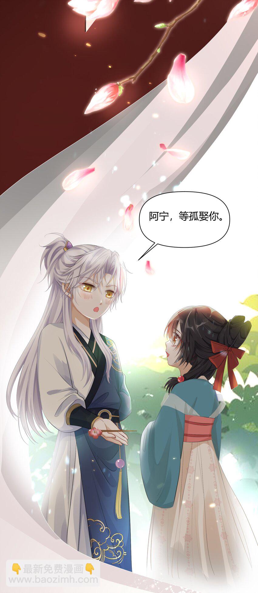 太子請攀我高枝 - 002 殿前對峙 - 4