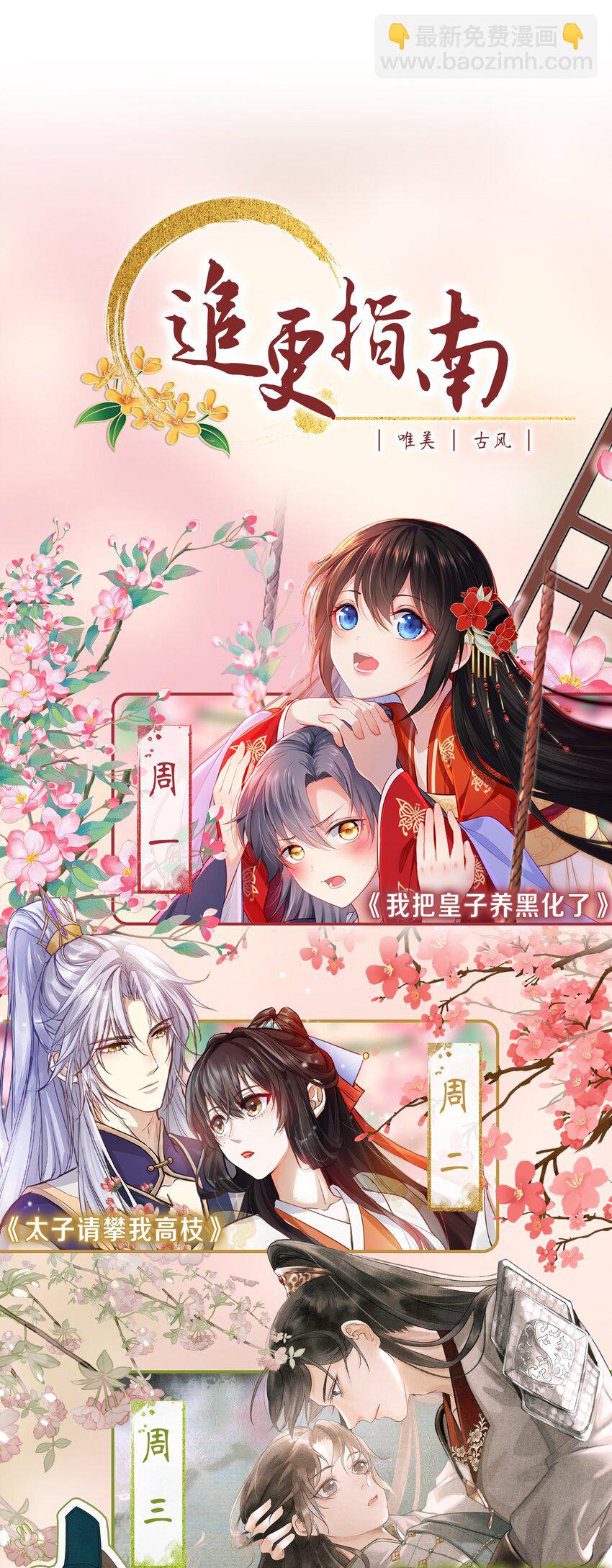 太子請攀我高枝 - 002 殿前對峙 - 7