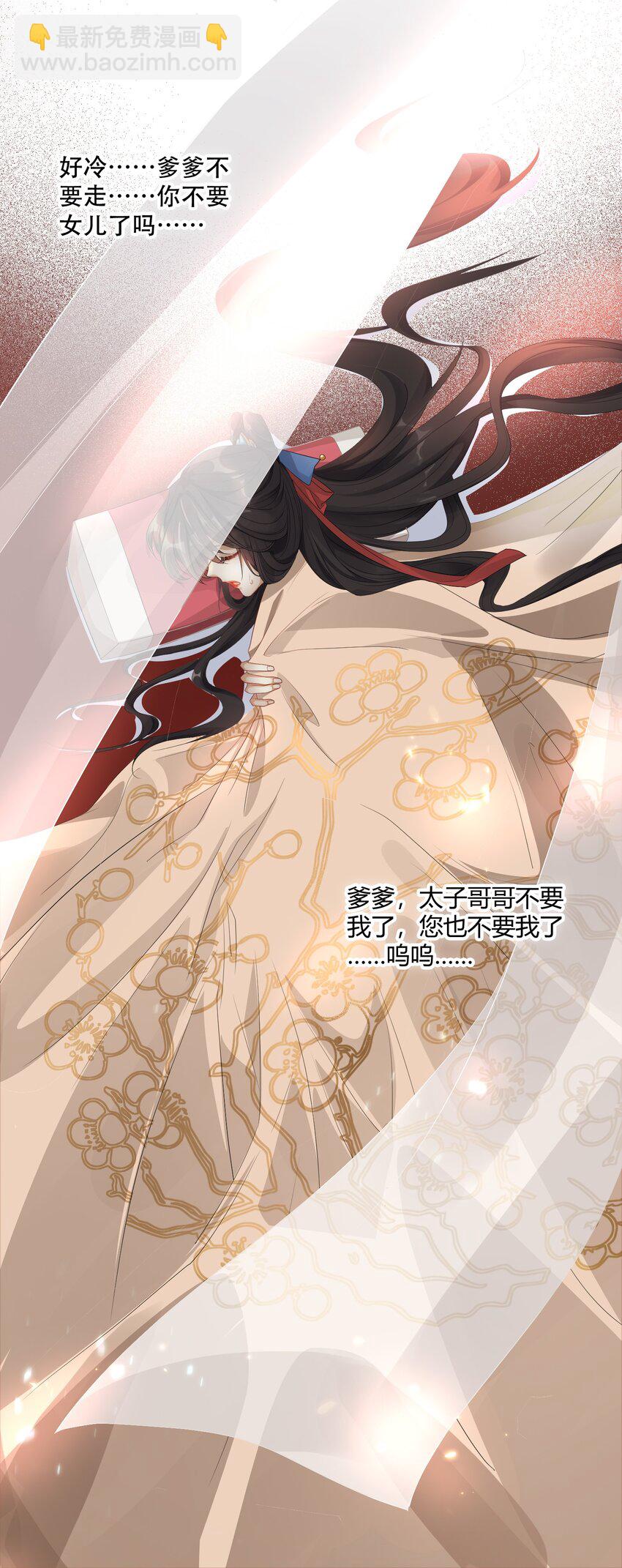 太子請攀我高枝 - 002 殿前對峙 - 7