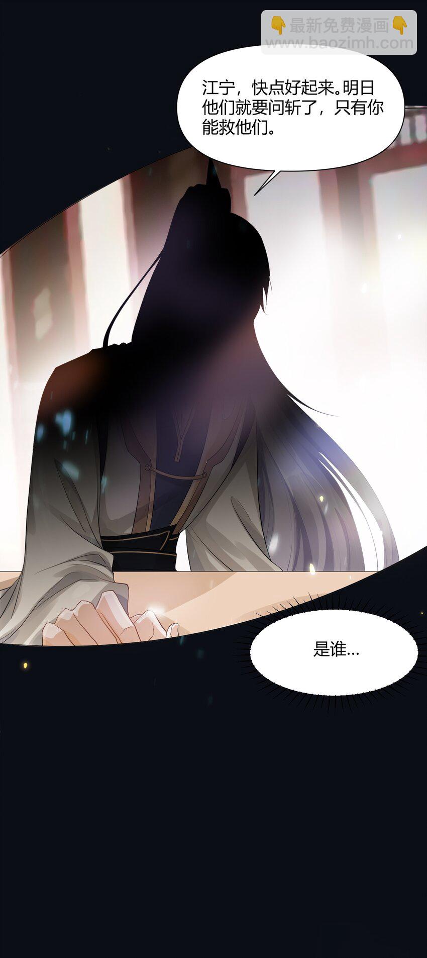 太子請攀我高枝 - 002 殿前對峙 - 2