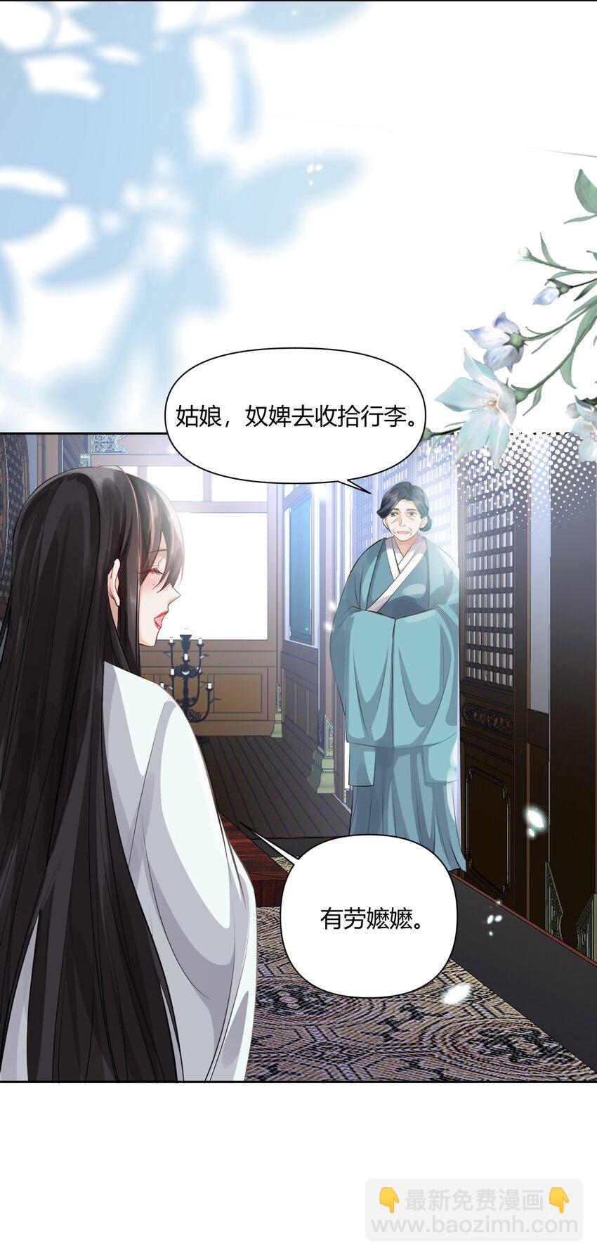 太子請攀我高枝 - 012 幫手 - 4