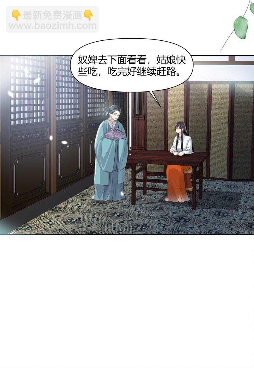 太子請攀我高枝 - 012 幫手 - 6