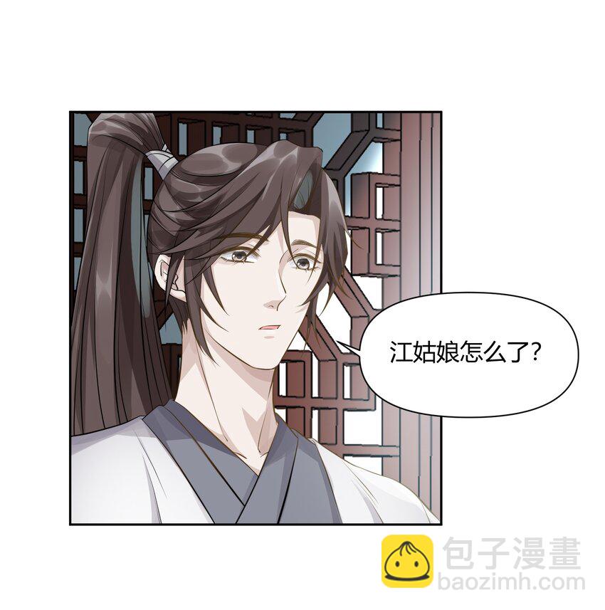 太子請攀我高枝 - 012 幫手 - 6