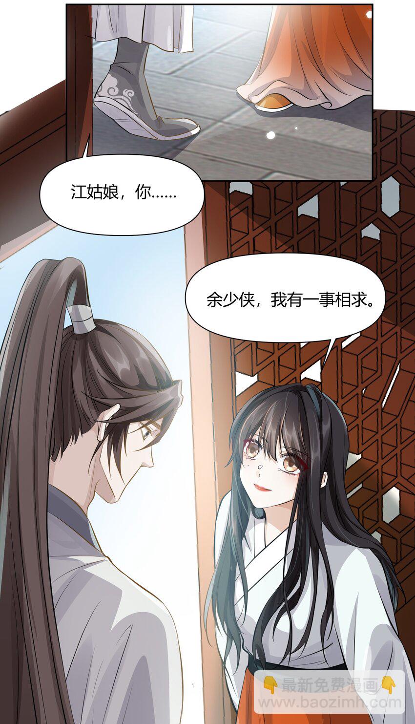 太子請攀我高枝 - 012 幫手 - 1