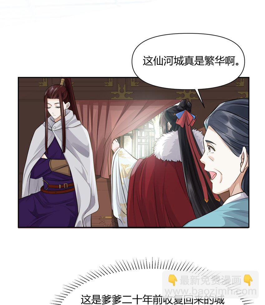 太子請攀我高枝 - 012 幫手 - 4