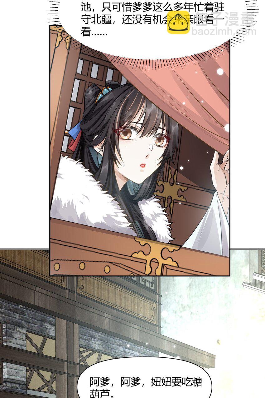 太子請攀我高枝 - 012 幫手 - 5