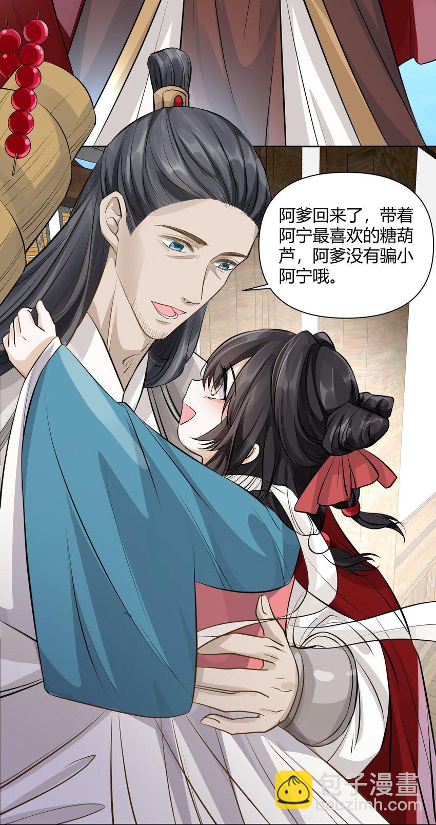 太子請攀我高枝 - 012 幫手 - 4