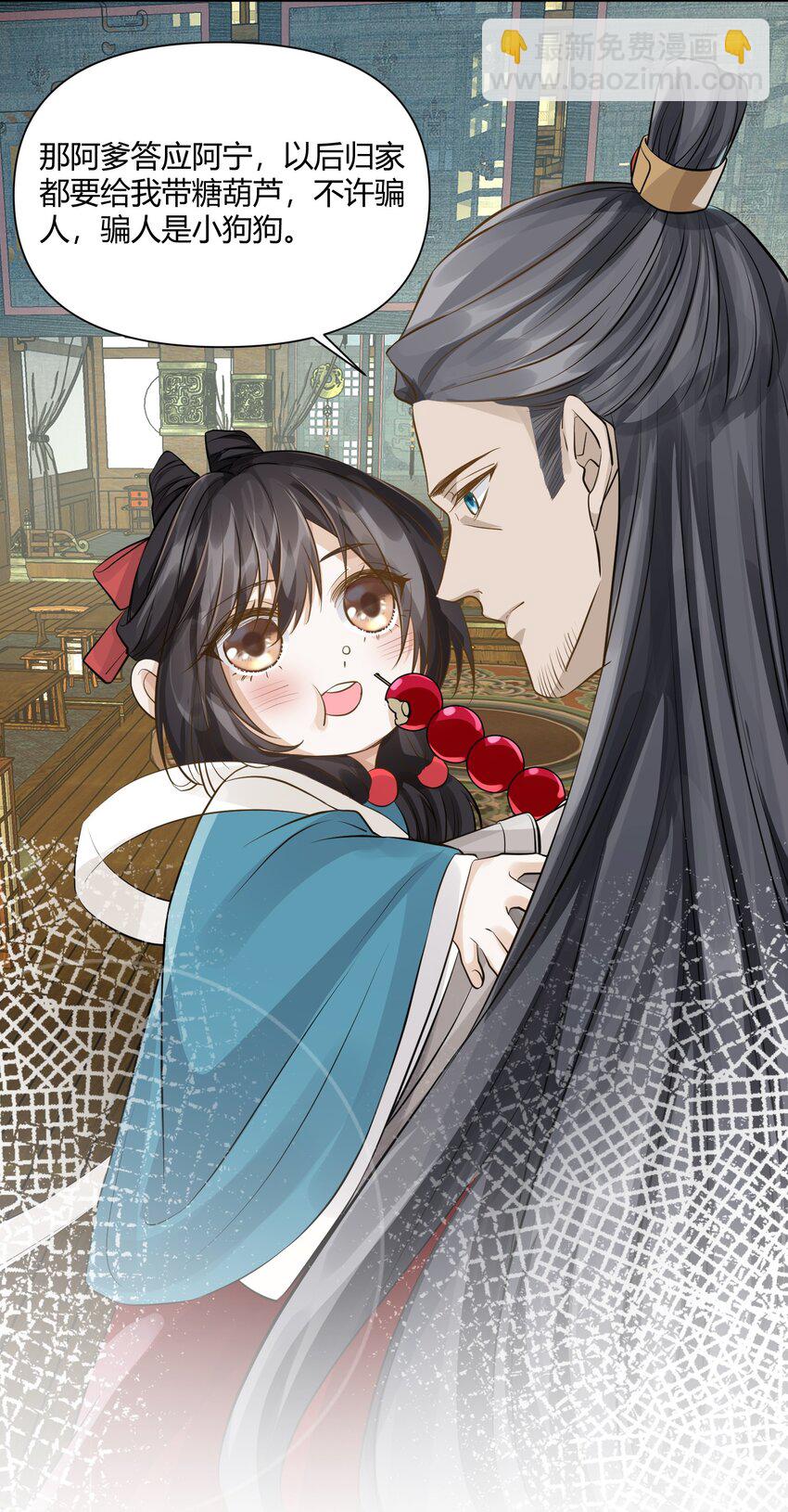 太子請攀我高枝 - 012 幫手 - 5