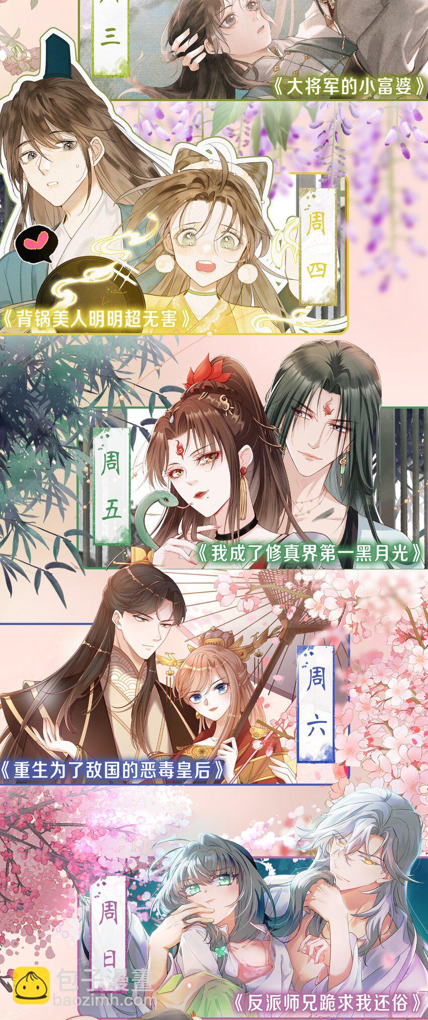 太子請攀我高枝 - 012 幫手 - 5