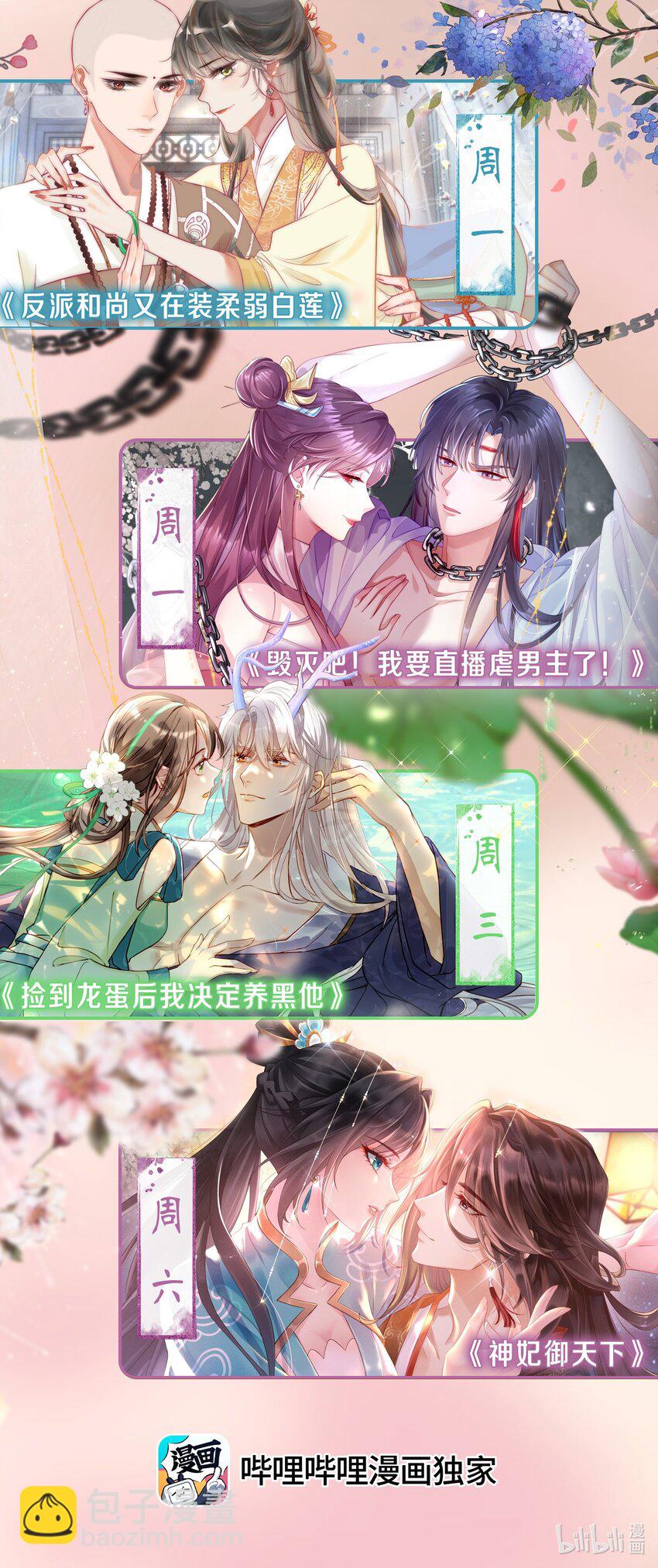 太子請攀我高枝 - 012 幫手 - 6