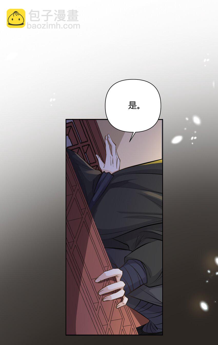 太子請攀我高枝 - 012 幫手 - 1