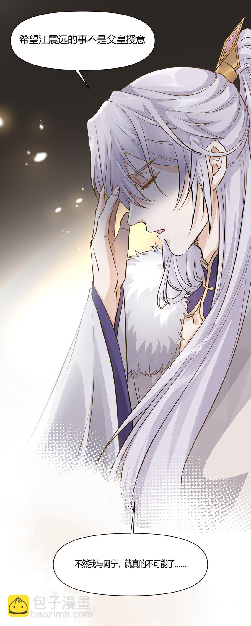 太子請攀我高枝 - 012 幫手 - 2