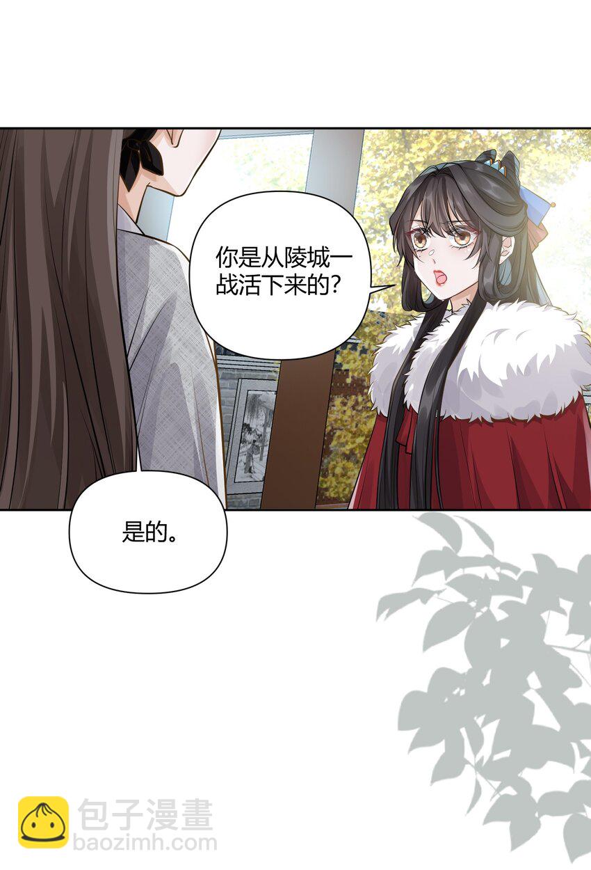 太子請攀我高枝 - 014 辭別 - 4