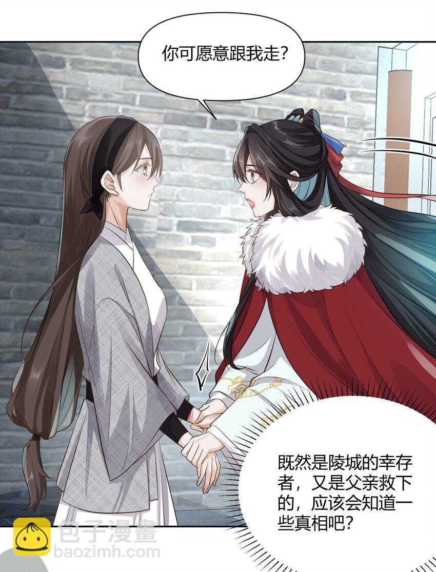 太子請攀我高枝 - 014 辭別 - 5