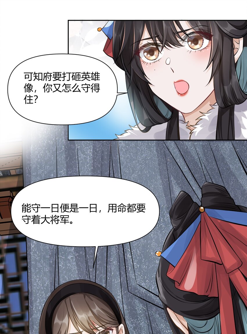 太子請攀我高枝 - 014 辭別 - 1