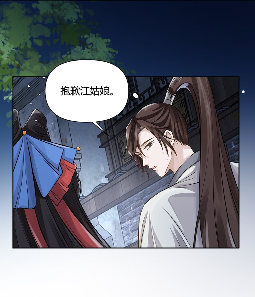 太子請攀我高枝 - 014 辭別 - 4