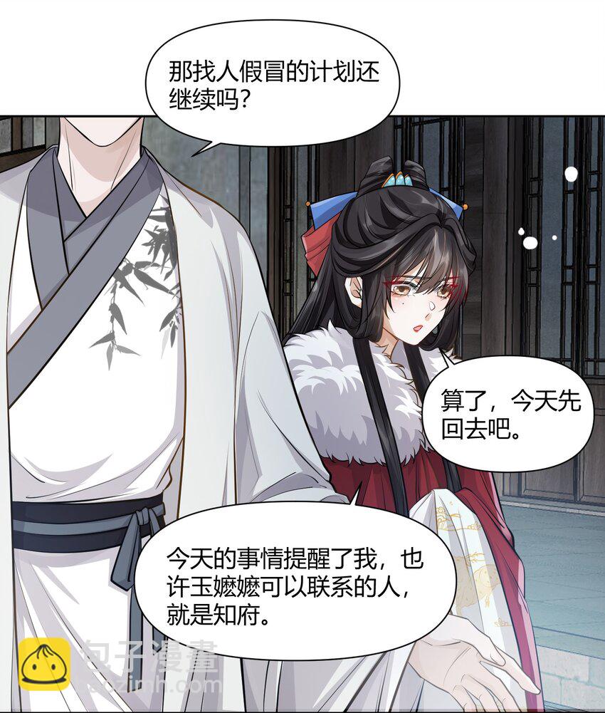 太子請攀我高枝 - 014 辭別 - 6