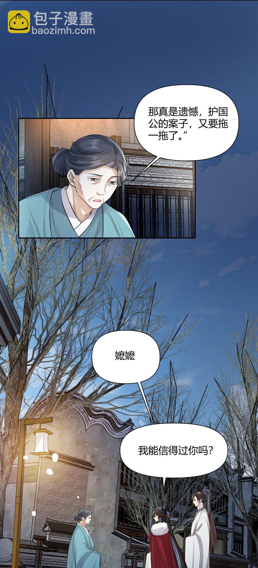 太子請攀我高枝 - 014 辭別 - 2