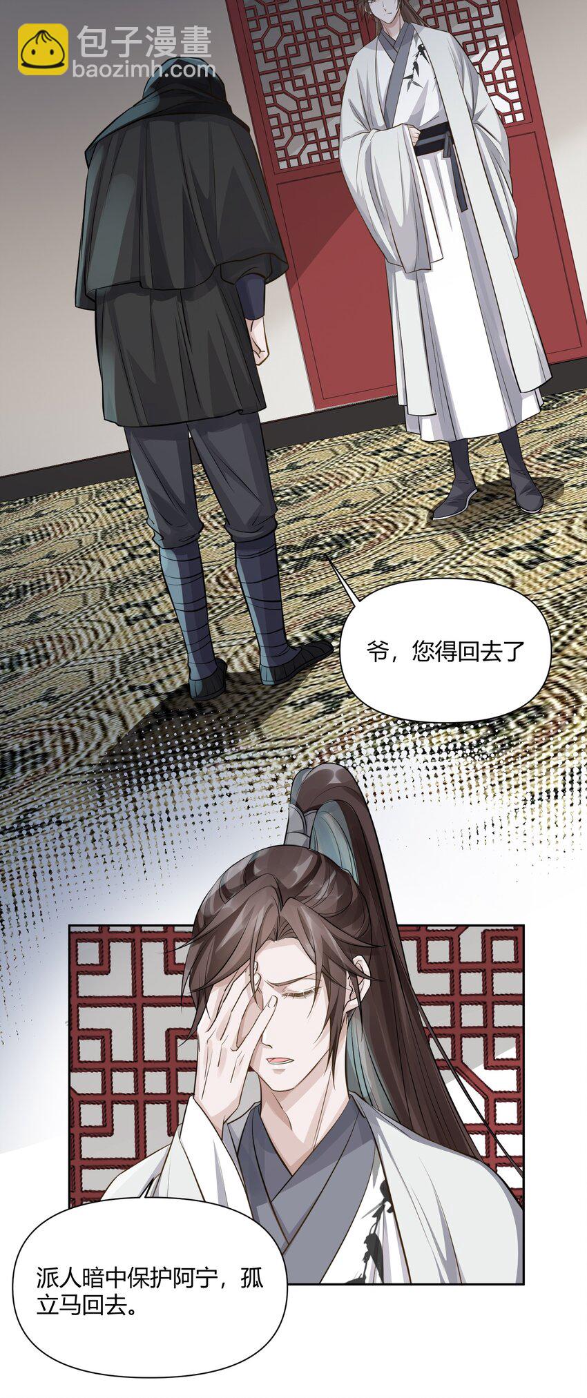 太子請攀我高枝 - 014 辭別 - 2