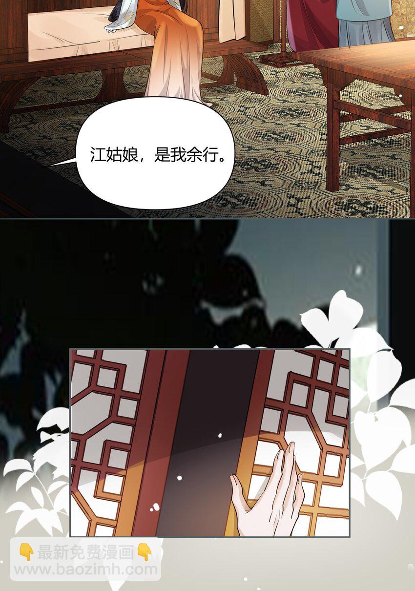 太子請攀我高枝 - 014 辭別 - 5