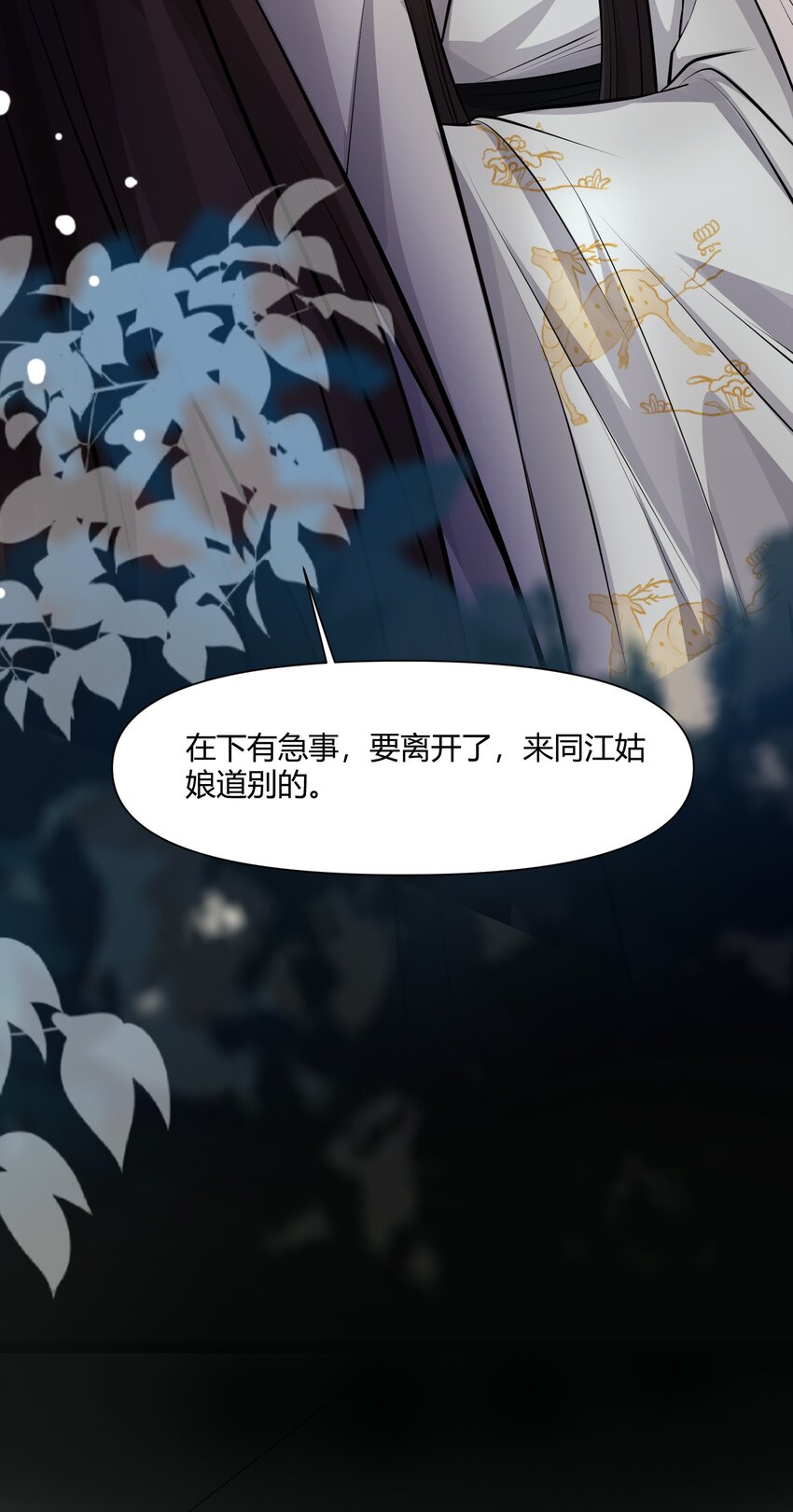 太子請攀我高枝 - 014 辭別 - 1