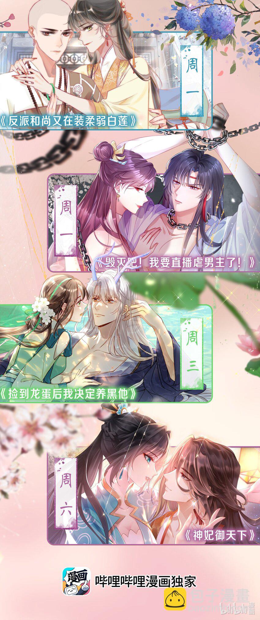 太子請攀我高枝 - 014 辭別 - 4