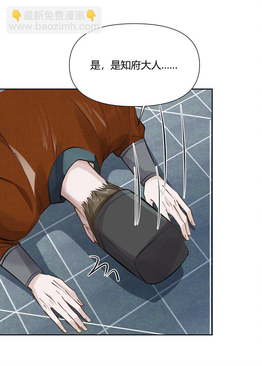 太子請攀我高枝 - 014 辭別 - 4