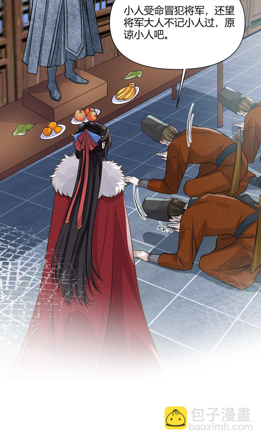 太子請攀我高枝 - 014 辭別 - 6