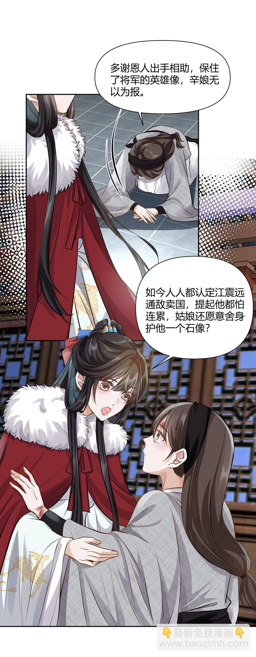 太子請攀我高枝 - 014 辭別 - 2