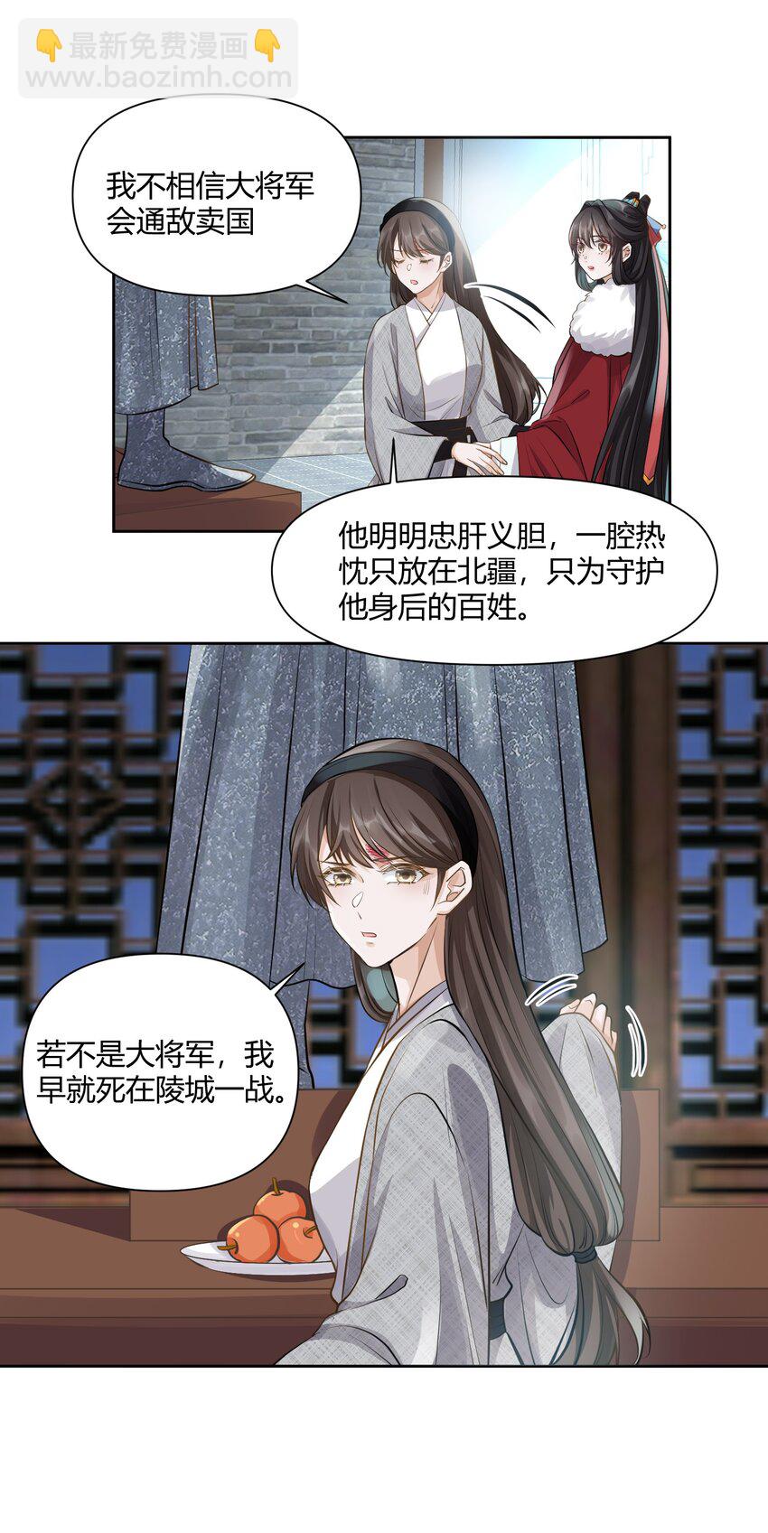 太子請攀我高枝 - 014 辭別 - 3