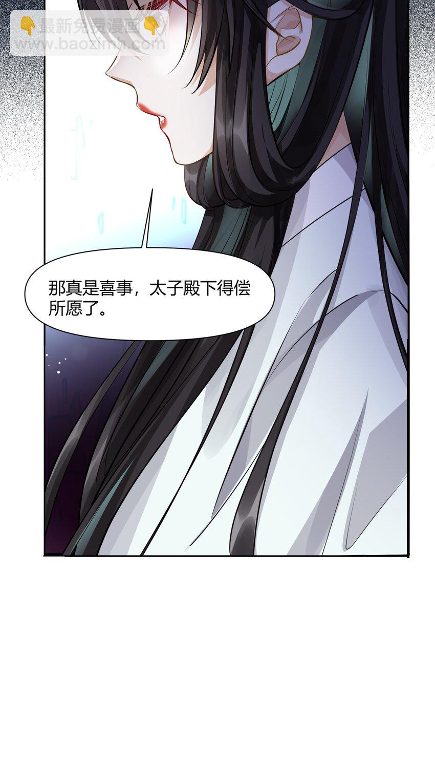 太子請攀我高枝 - 016 幕後之人 - 4