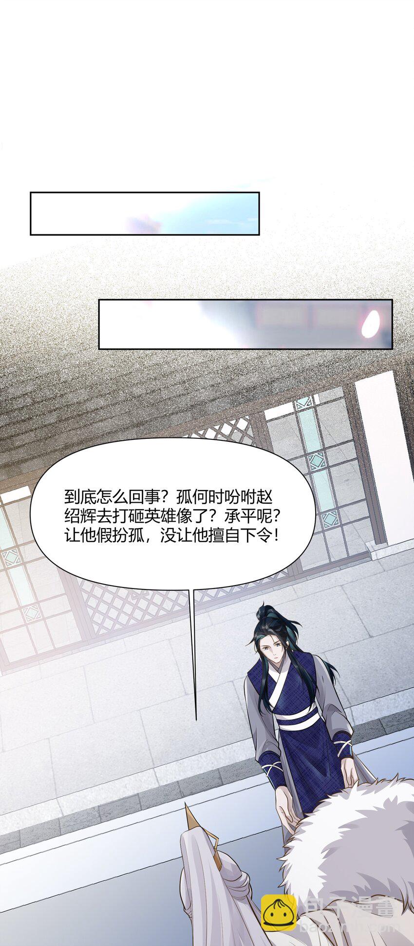 太子請攀我高枝 - 016 幕後之人 - 5