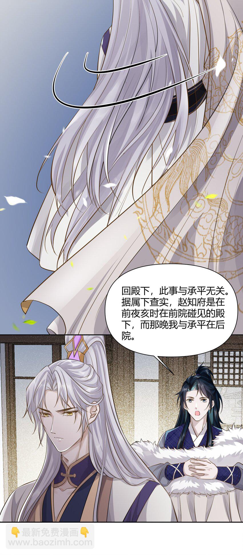 太子請攀我高枝 - 016 幕後之人 - 6