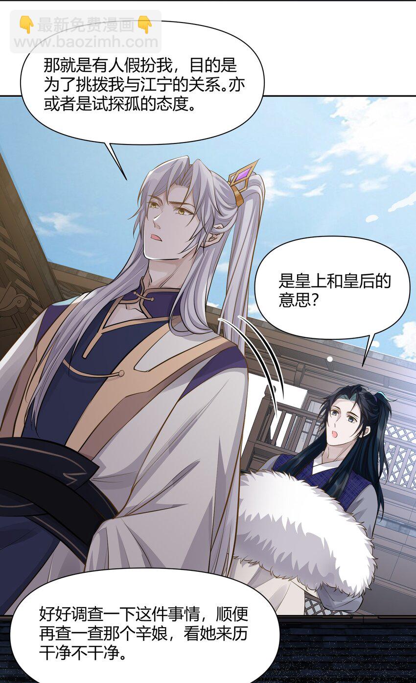 太子請攀我高枝 - 016 幕後之人 - 8