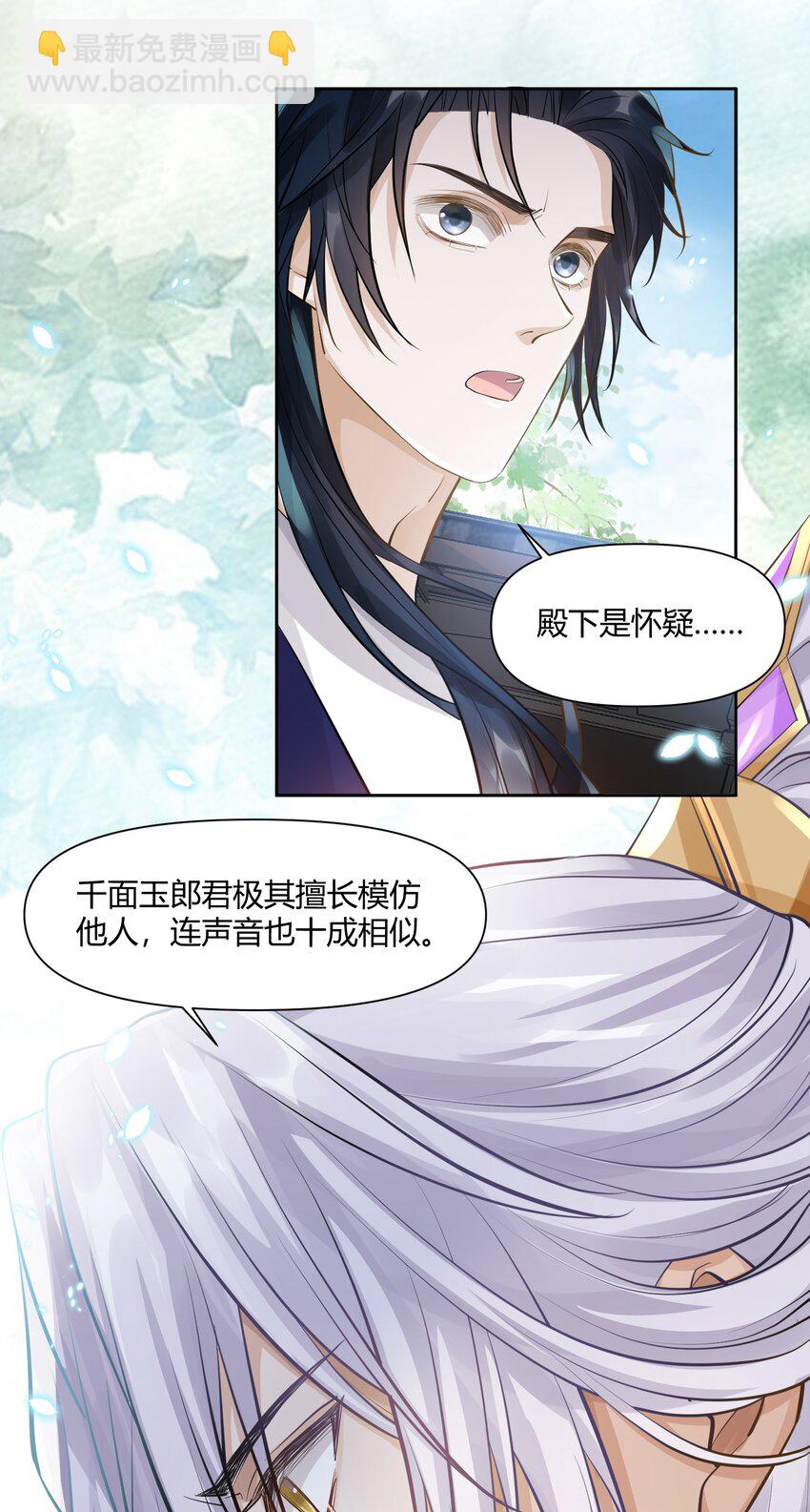 太子請攀我高枝 - 016 幕後之人 - 3