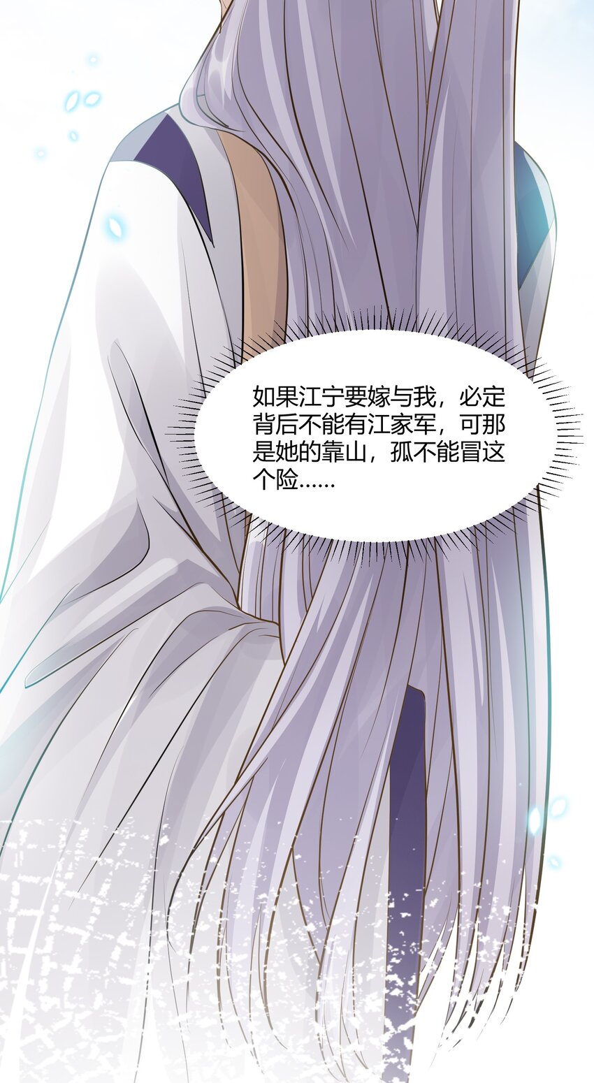 太子請攀我高枝 - 016 幕後之人 - 6