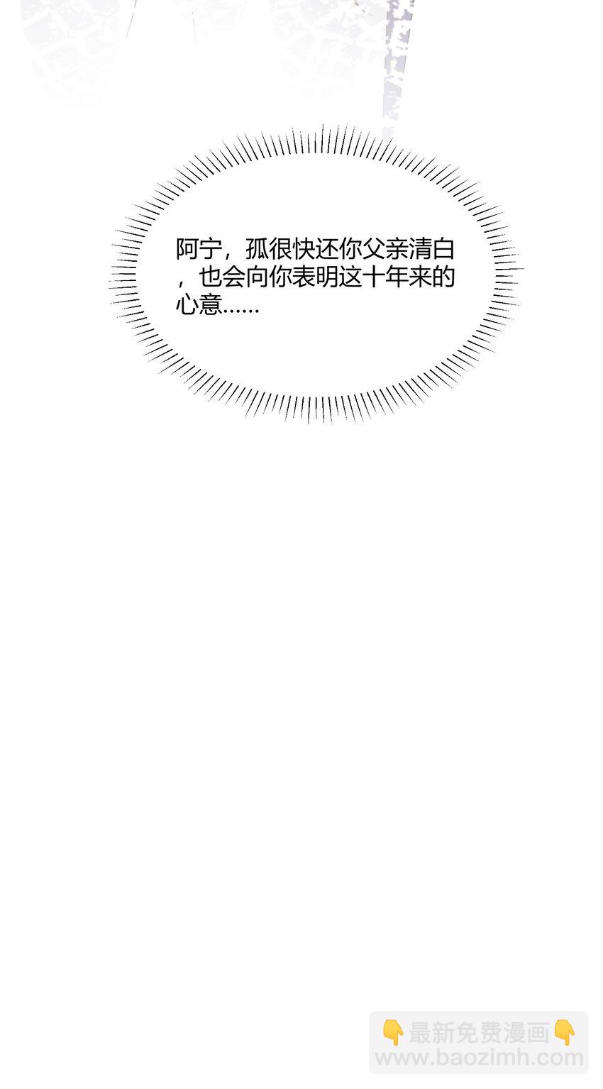 太子請攀我高枝 - 016 幕後之人 - 7