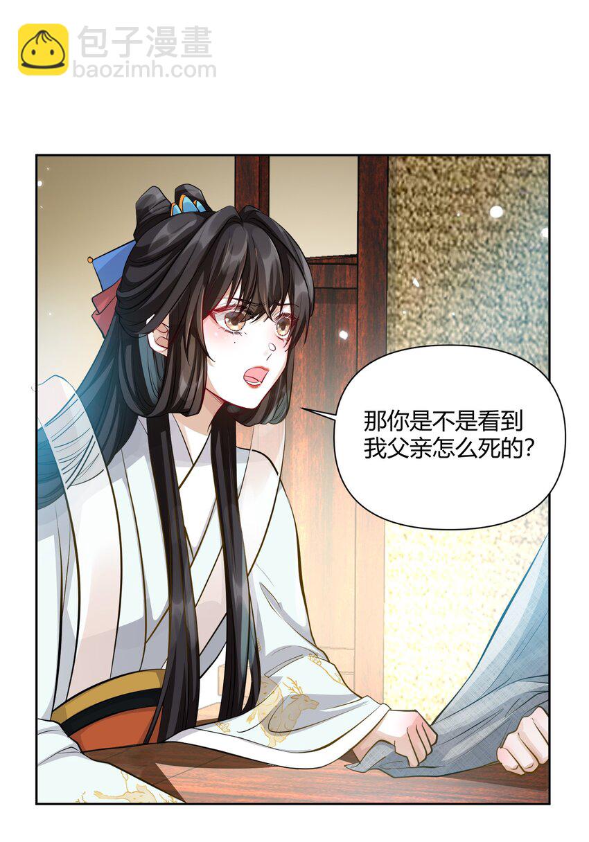 太子請攀我高枝 - 016 幕後之人 - 1