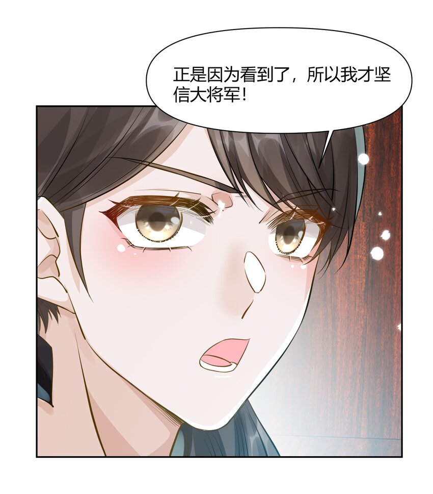 太子請攀我高枝 - 016 幕後之人 - 2