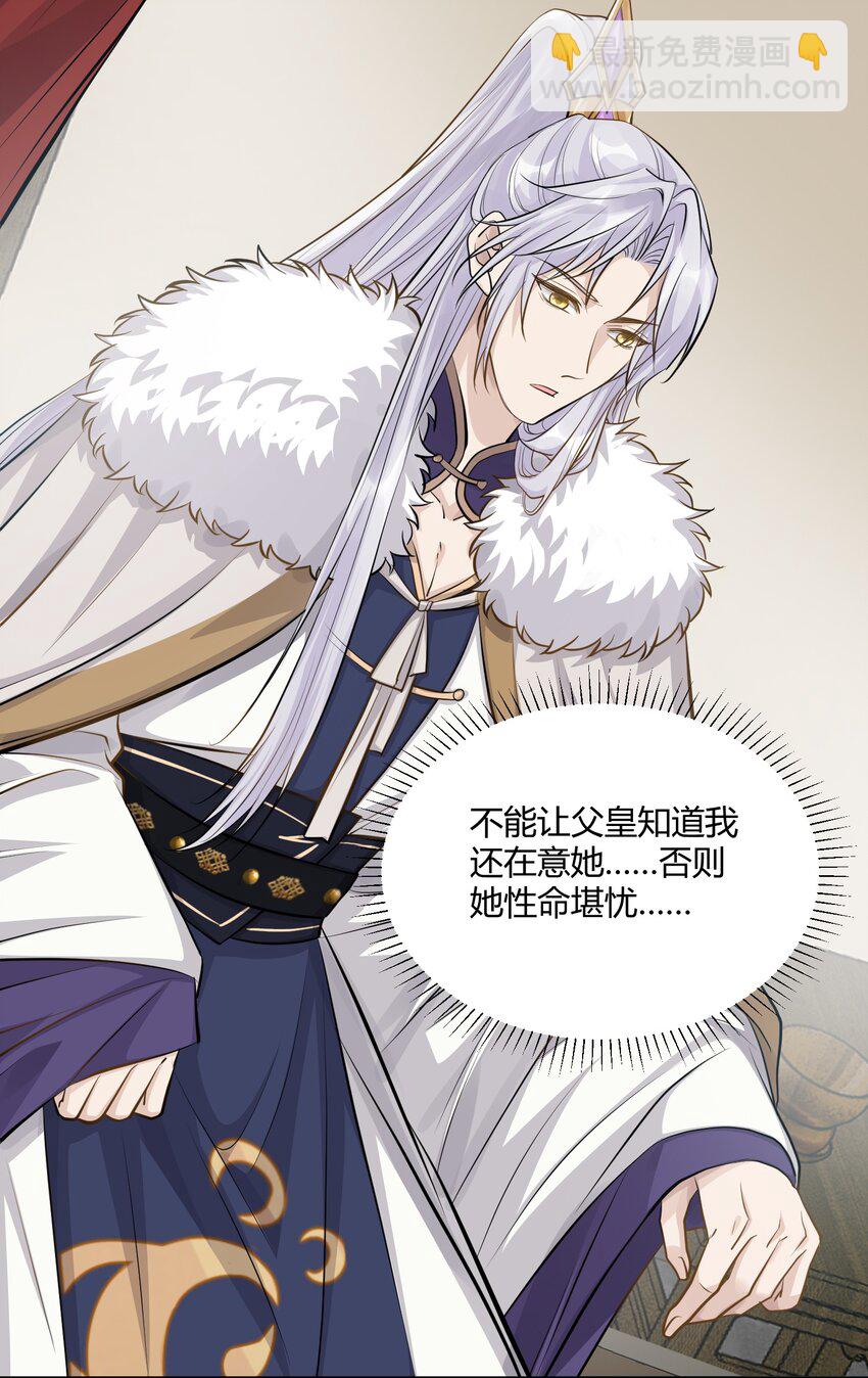 太子請攀我高枝 - 016 幕後之人 - 6