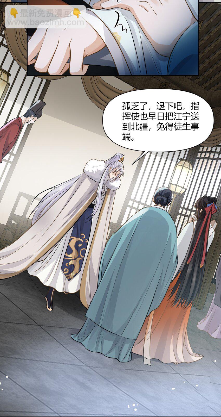 太子請攀我高枝 - 016 幕後之人 - 8