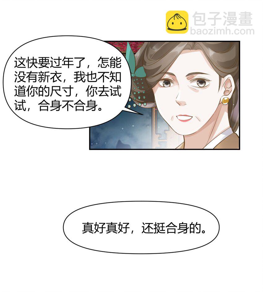 太子請攀我高枝 - 018 夜宴 - 4