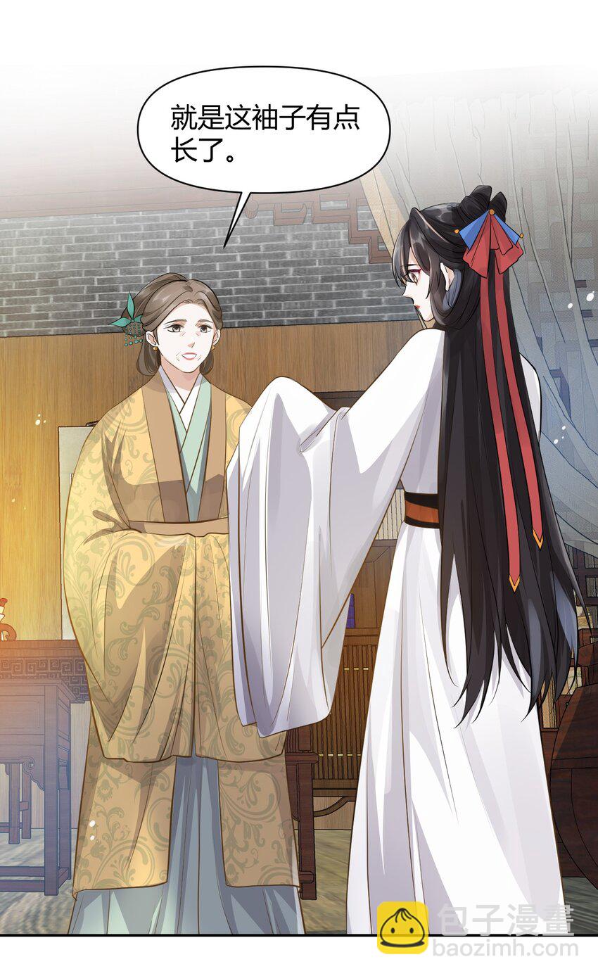 太子請攀我高枝 - 018 夜宴 - 5