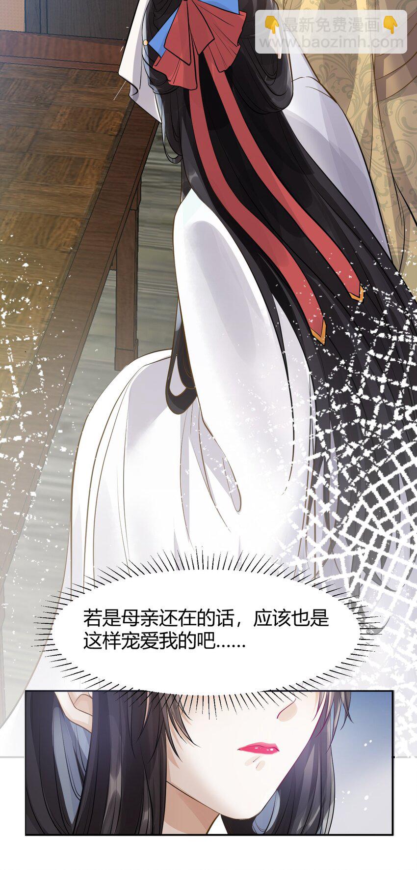 太子請攀我高枝 - 018 夜宴 - 2