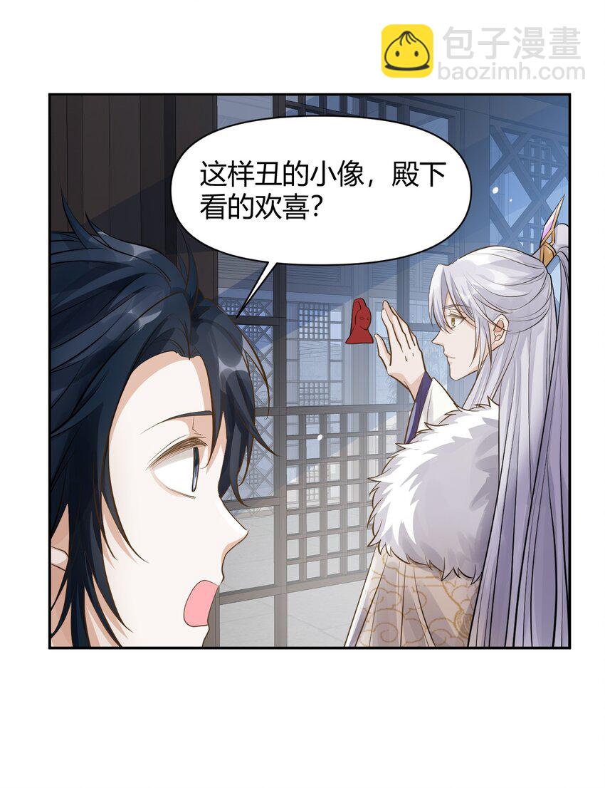 太子請攀我高枝 - 018 夜宴 - 4