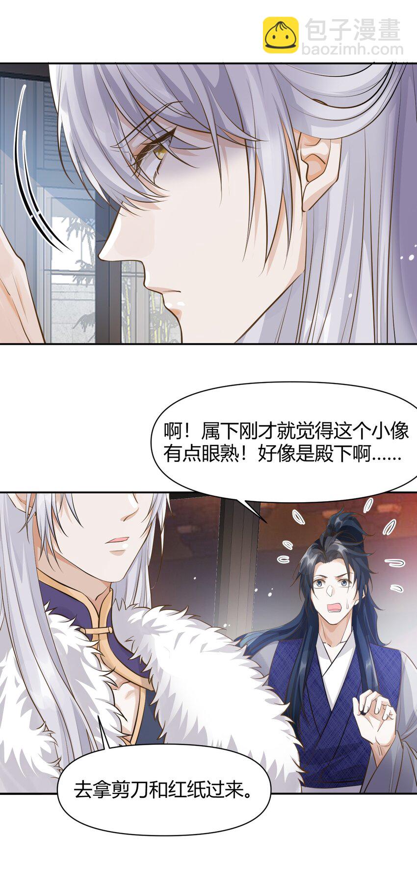 太子請攀我高枝 - 018 夜宴 - 5